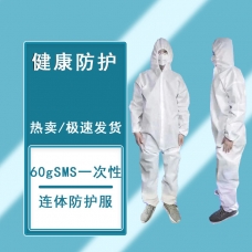 梧州60gSMS加厚耐穿无纺布一次性连体防护服