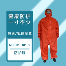 重庆RHF01-WP-2外置式轻型防化服（橙红）