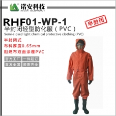 邯郸RHF01-WP-1半封闭轻型防化服（PVC）