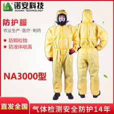 黔南诺安NA3000型黄色连体式防护服(带检验报告)