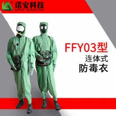 拉萨FFY03连体式防毒衣