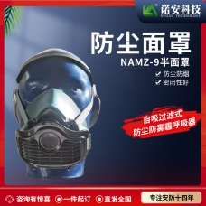 重庆NAMZ-9防尘面罩 防护面具