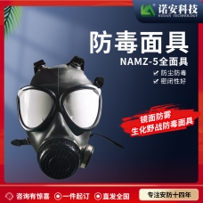 重庆NAMZ-5防毒面具 生化防护面罩