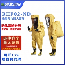 内蒙RHF02-ND大面屏气密防化服