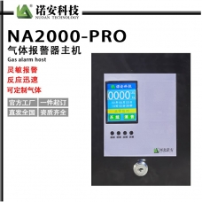 东方NA2000PRO气体报警控制器主机