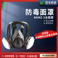 重庆NAMZ-2防毒面具 防毒全面具 防护面罩