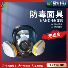 青海NAMZ-4防毒面具 防毒全面罩 防护面罩