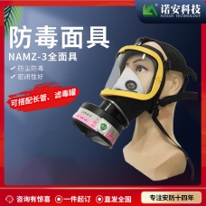 青海NAMZ-3防毒面具 防毒全面罩 防护面罩
