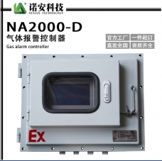 西藏NA2000-D气体报警控制器主机