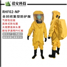 成都RHF02-NP全封闭重型防护服