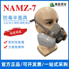 湖南NAMZ-7防毒半面具 防尘面罩 防毒面具