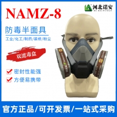 安徽NAMZ-8防毒半面具 防尘面罩 防毒面具