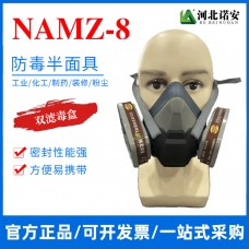 榆林NAMZ-8防毒半面具 防尘面罩 防毒面具