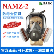 潜江NAMZ-2防毒面具 防毒全面具 防护面罩