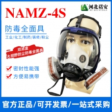 内蒙NAMZ-4S防毒全面罩 防毒面具 双滤盒