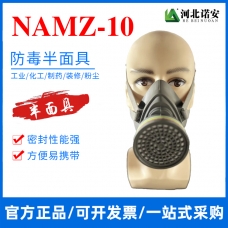 大庆NAMZ-10防毒半面具 防尘面罩 口鼻防护面罩