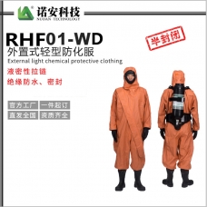 RHF01-WD外置式轻型防化服