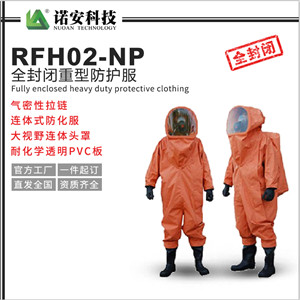 RFH02-NP重型防化服/全封闭防化服