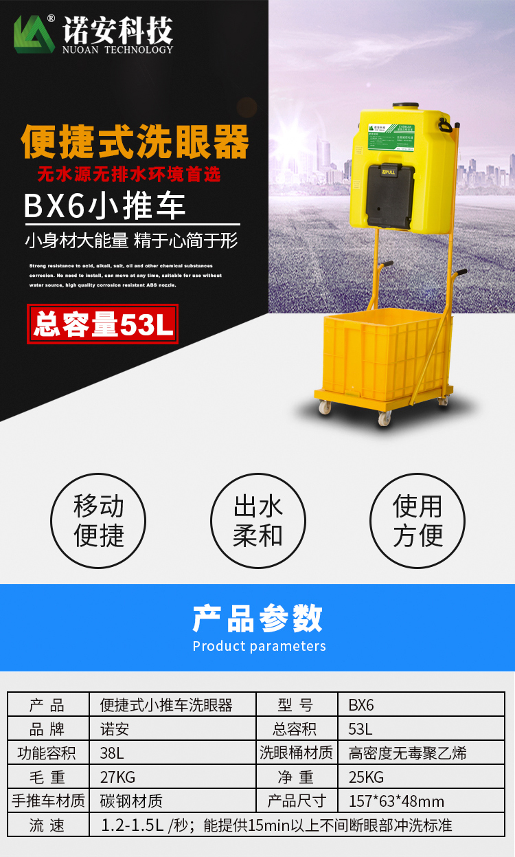 BX6小推车洗眼器_01.jpg