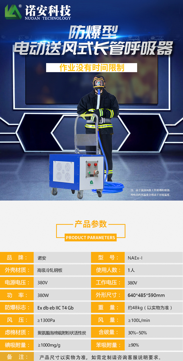 防爆长管-1人.jpg