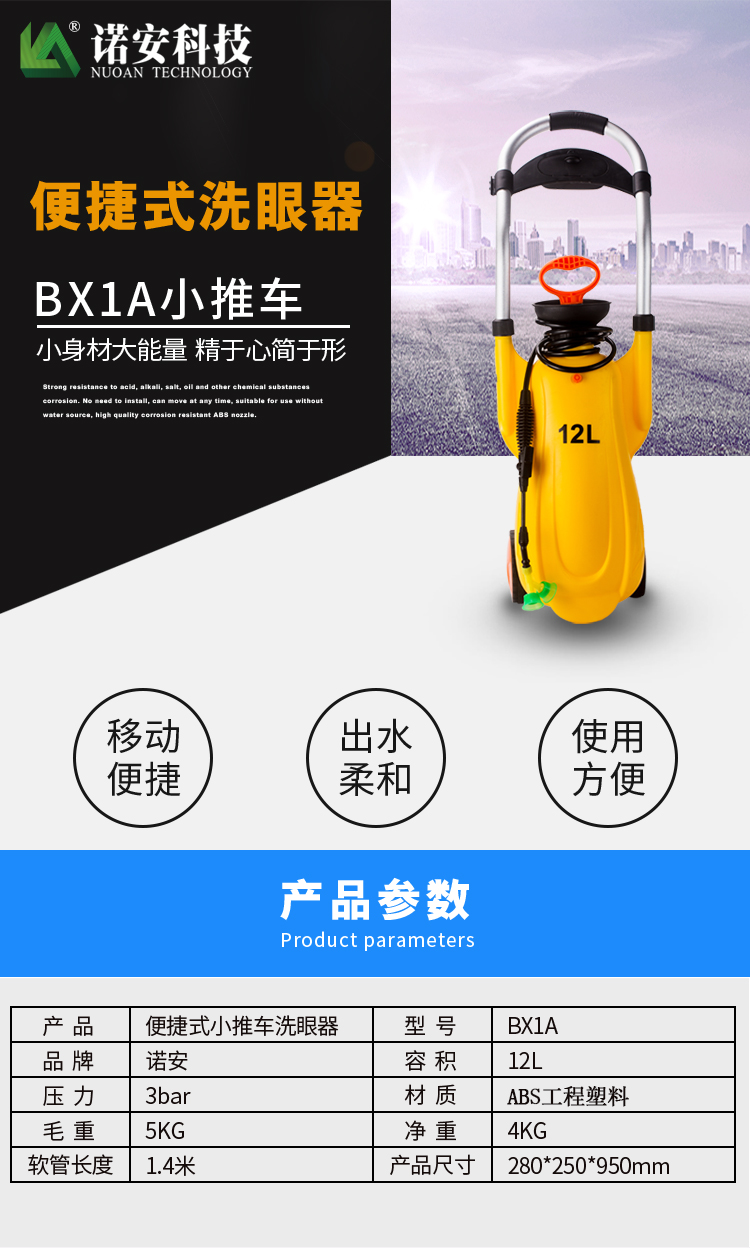 BX1A小推车洗眼器_01.jpg